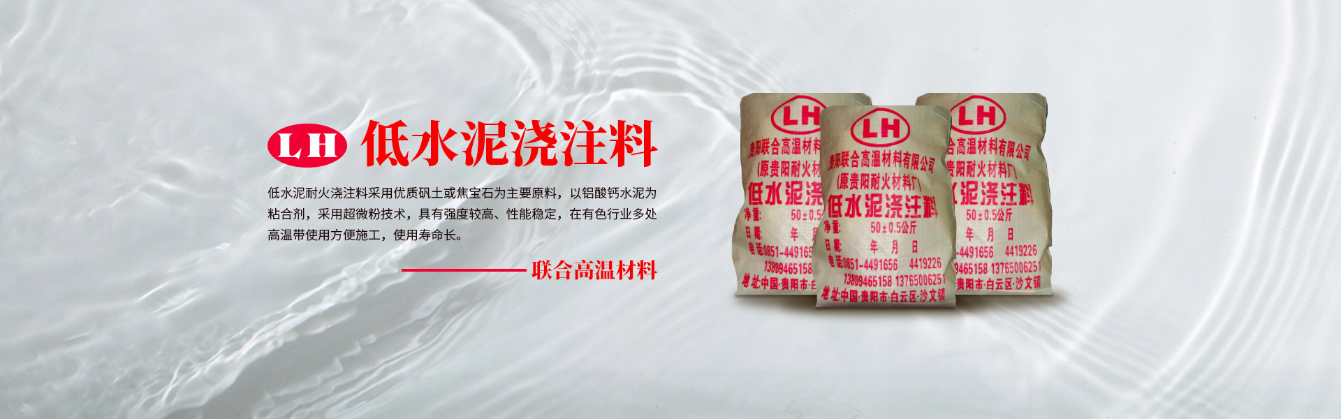 低水泥澆注料
